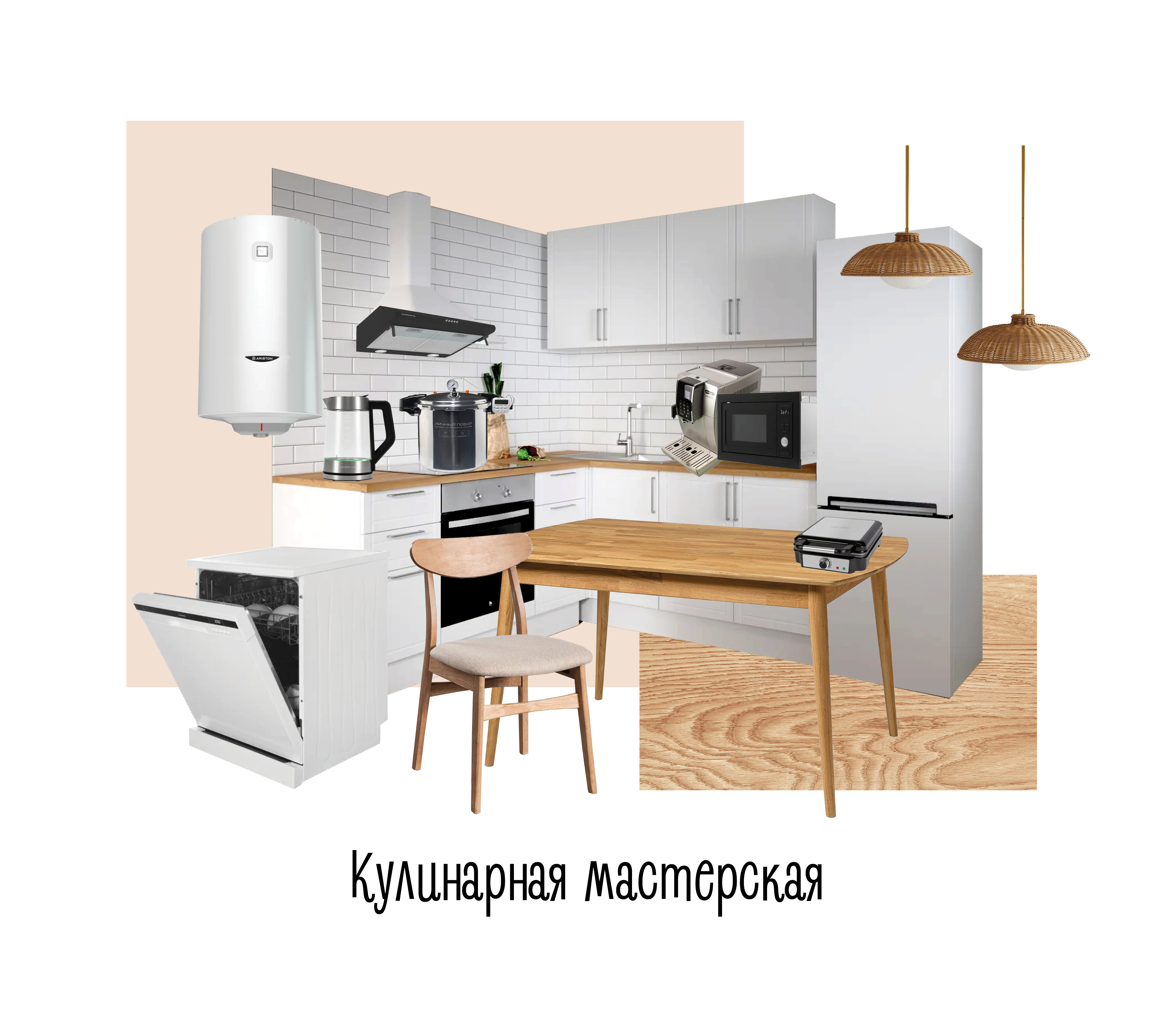 Кулинарная мастерская