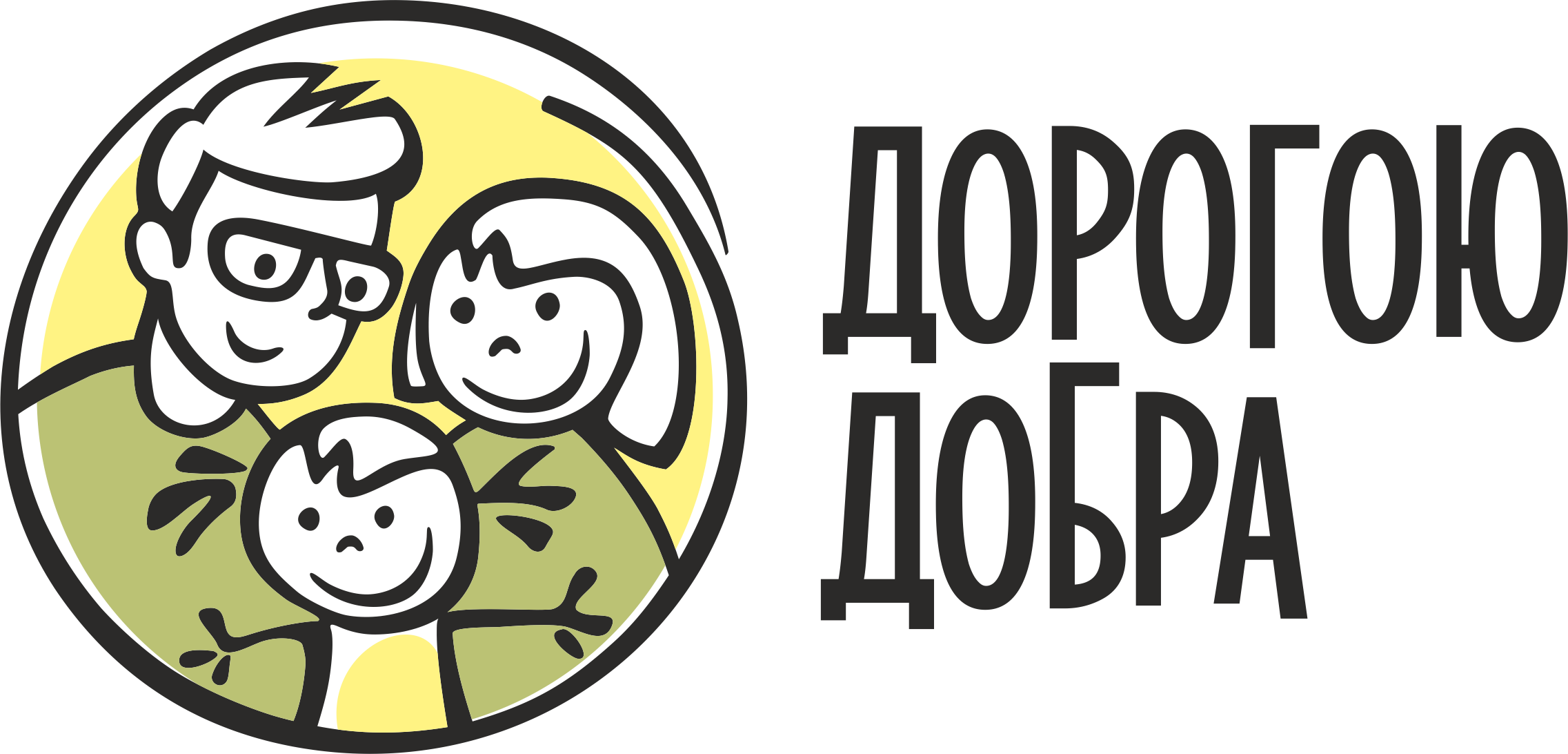 Дорогою добра